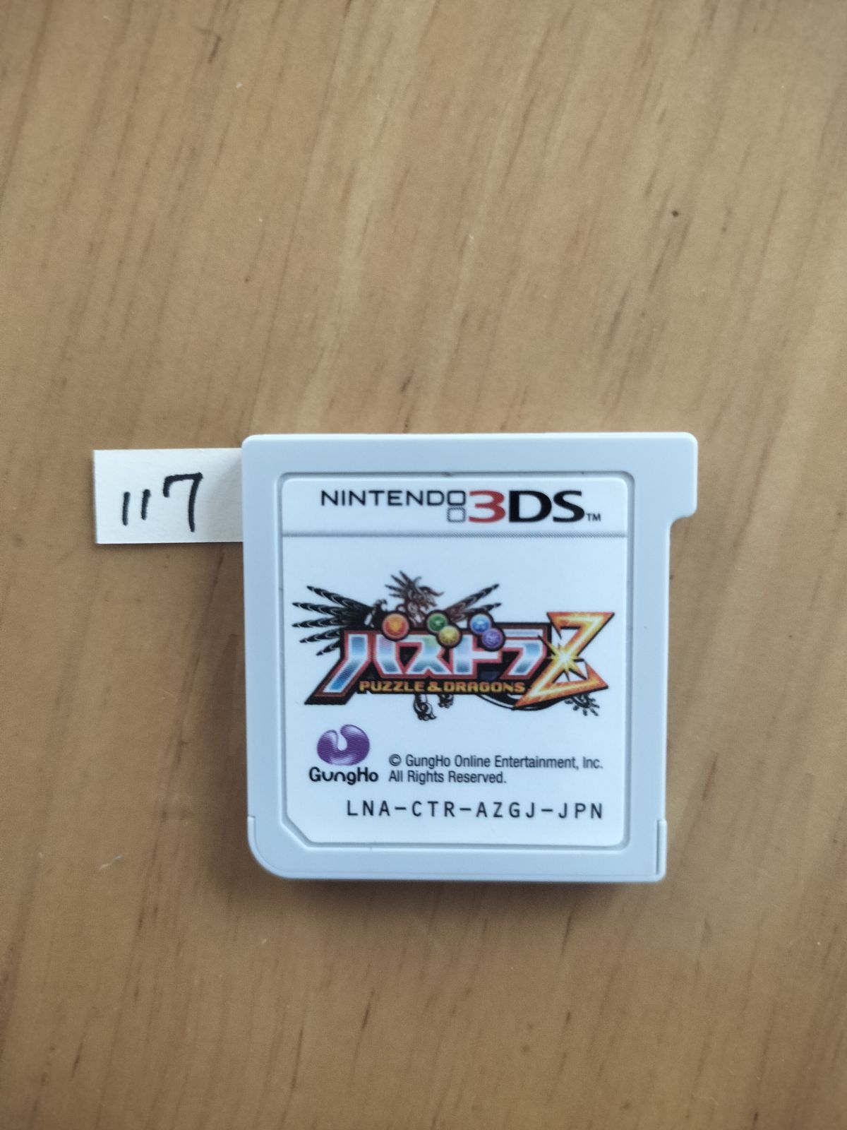 117 任天堂 ニンテンドー 3DS ソフト パズドラZ ケースなし