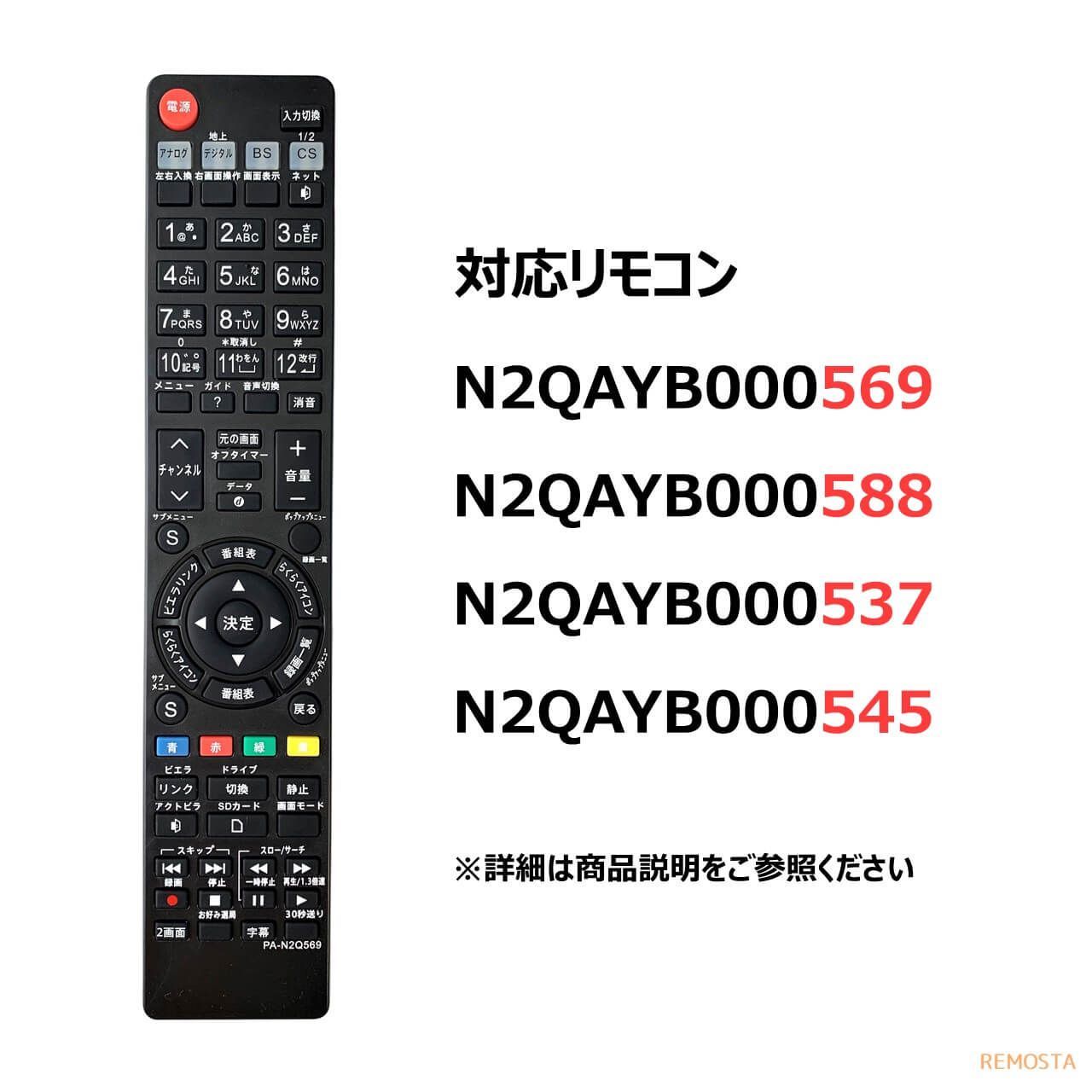 パナソニック テレビ 代用 リモコン ビエラ 電池付 N2QAYB000569等-4