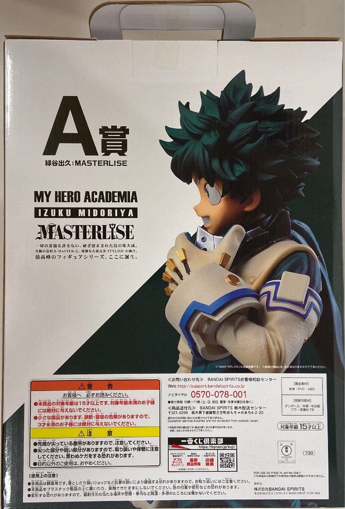 BANDAI SPIRITS 一番くじ 僕のヒーローアカデミア Lets Begin A賞緑谷出