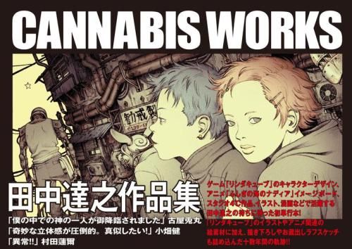 [新品][画集]田中達之作品集 CANNABIS WORKS