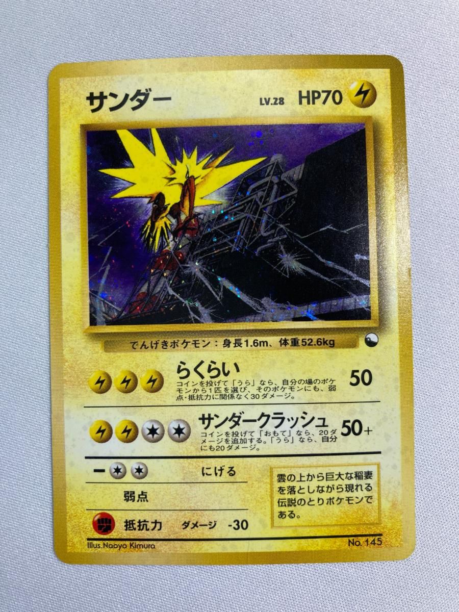 ポケモンカードゲーム(旧裏面)/雷/クイックスターターギフト　No.145：【ランクB】(キラ)サンダー LV.28 サンダー LV.28 [旧裏面] No.145 クイックスターターギフト 状態