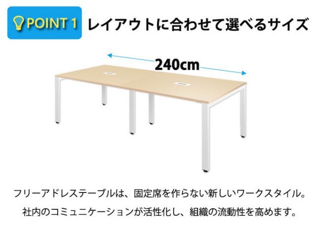 OFFICE FUNITURE オフィスファニチャー フリーアドレステーブル 幅240cm