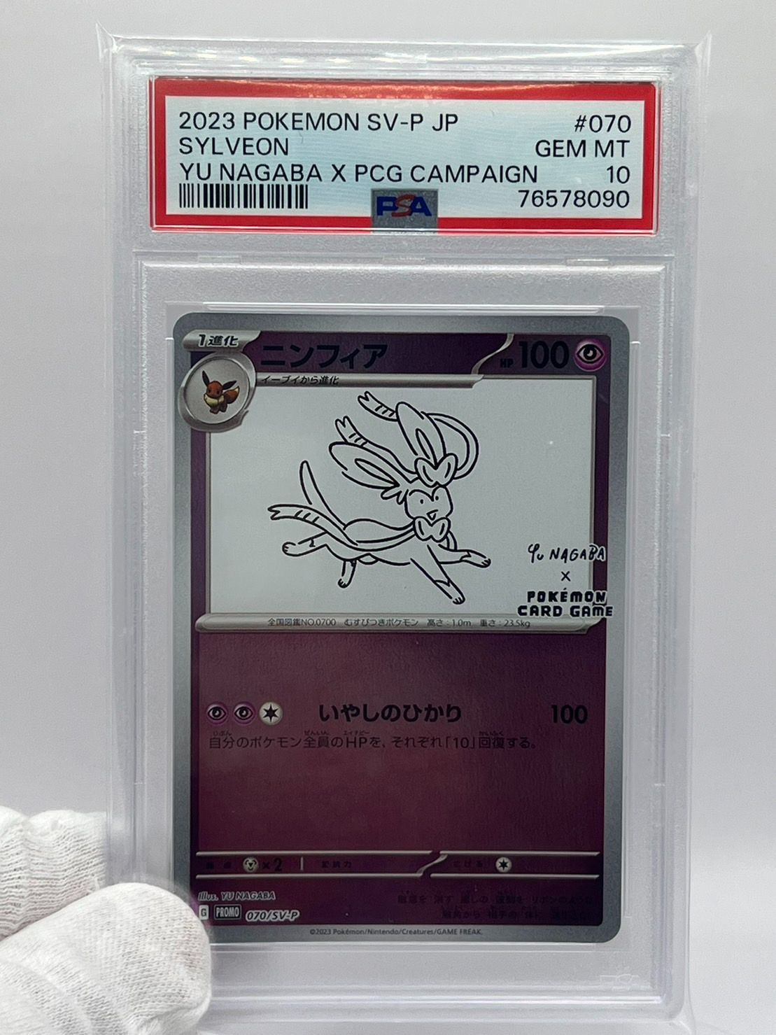 PSA10 ニンフィア yu nagaba プロモ 070/SV-P PROMO JPN - メルカリ