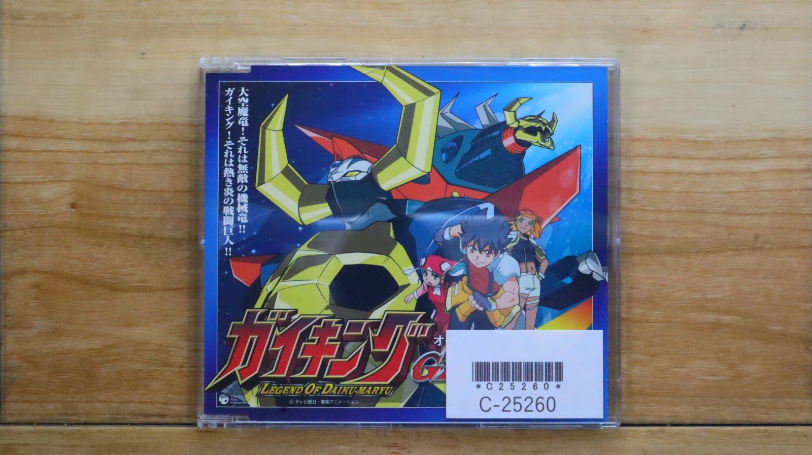 国内盤CD☆サイキックラバー,串田アキラ/□ テレビ
