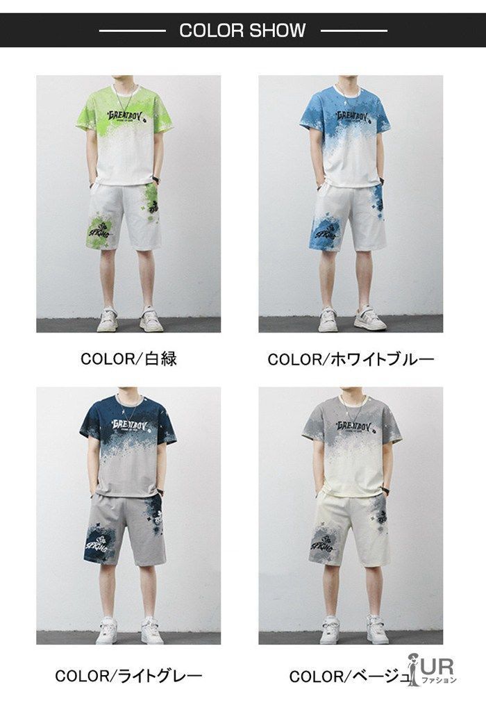 上下セット