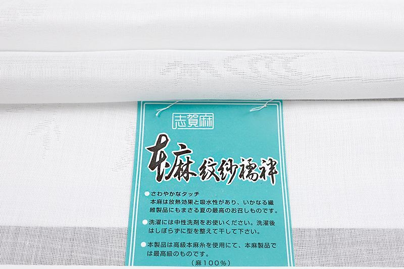 志賀麻