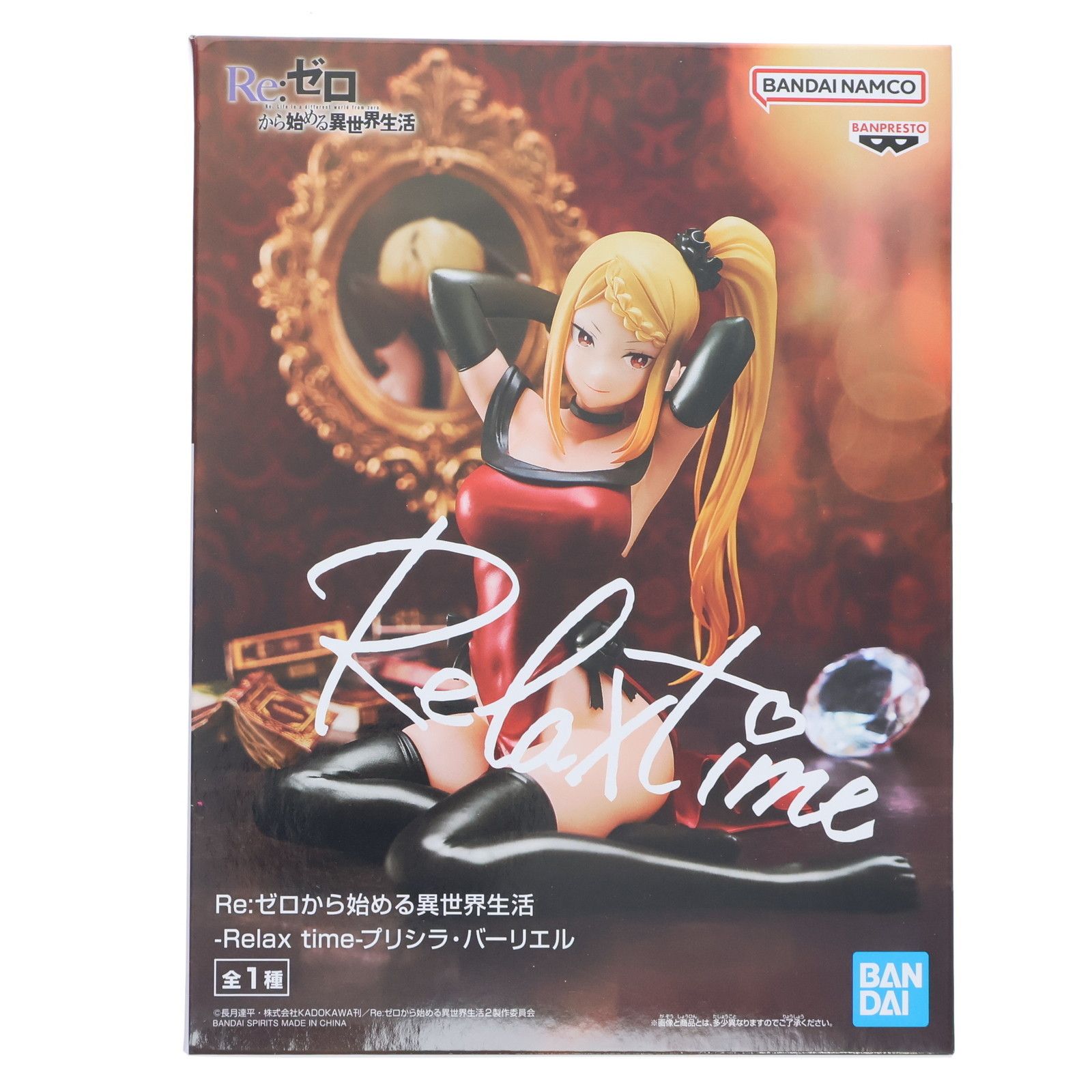 プリシラ・バーリエル Re:ゼロから始める異世界生活 Relax time