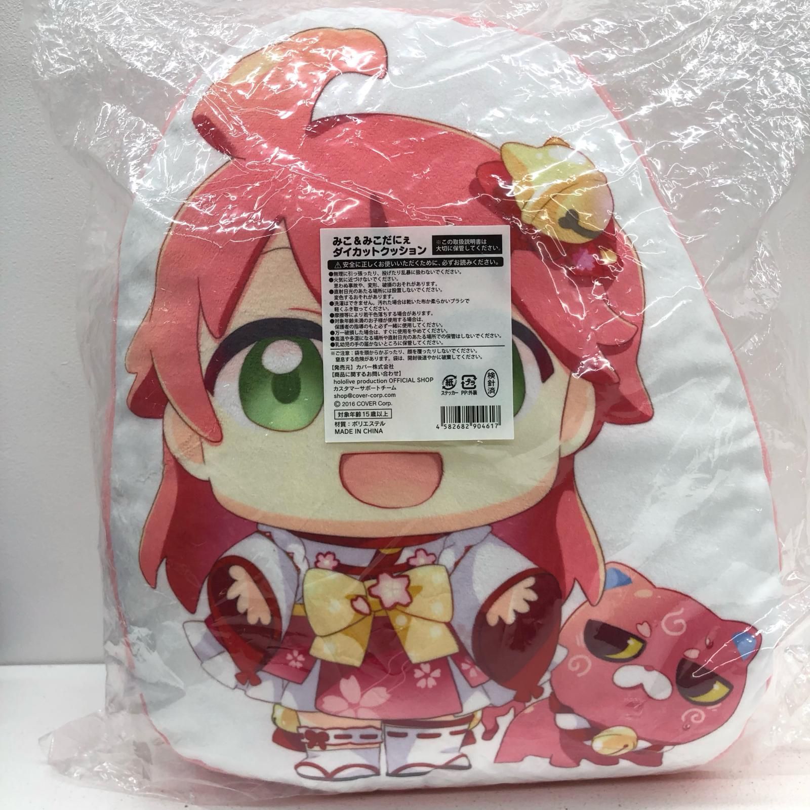 さくらみこ 活動4周年記念 みこ＆みこだにぇダイカットクッション