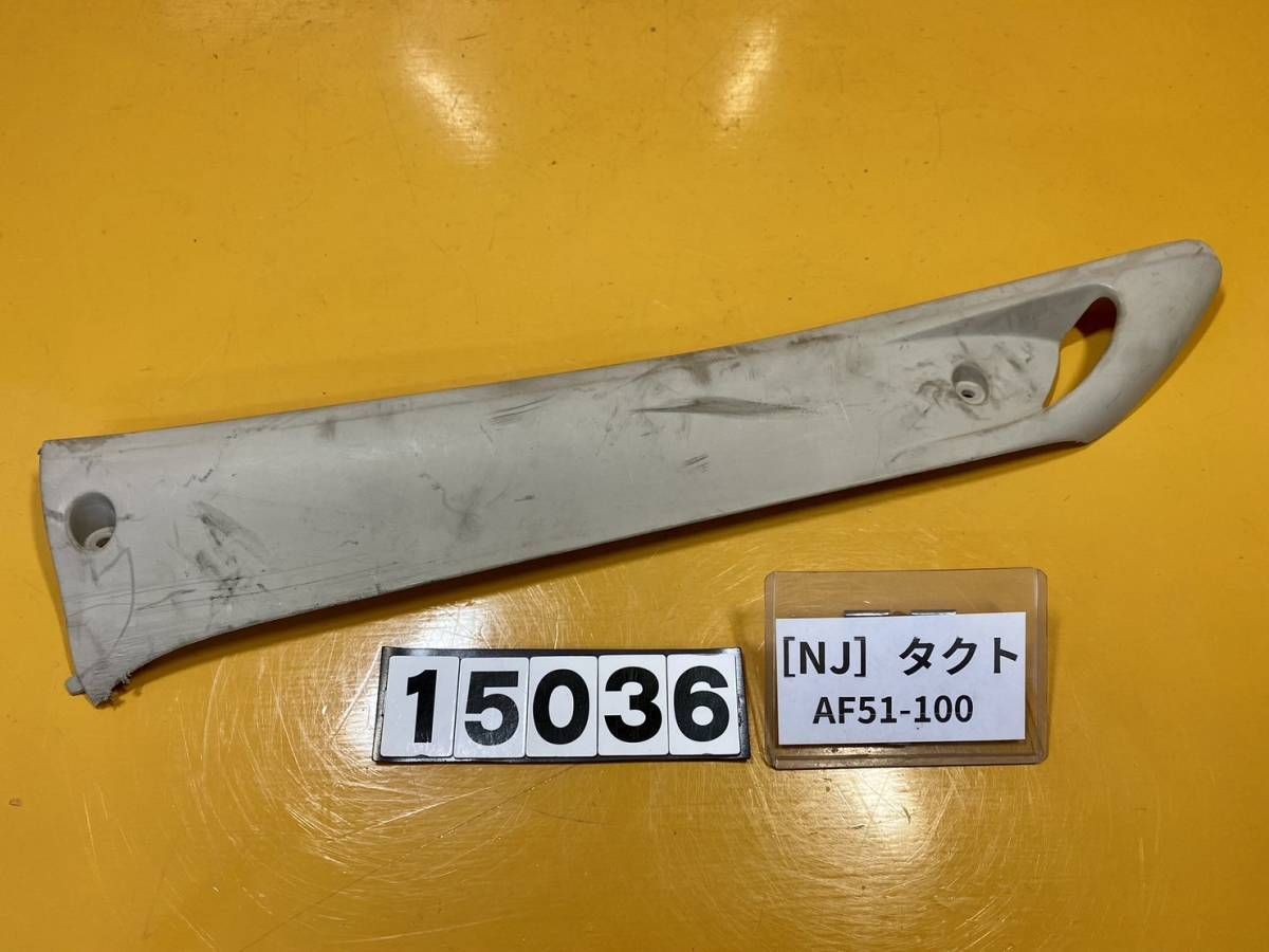 全国送料無料】NJ 15036 ホンダ タクト AF51-100 サイドカウル 