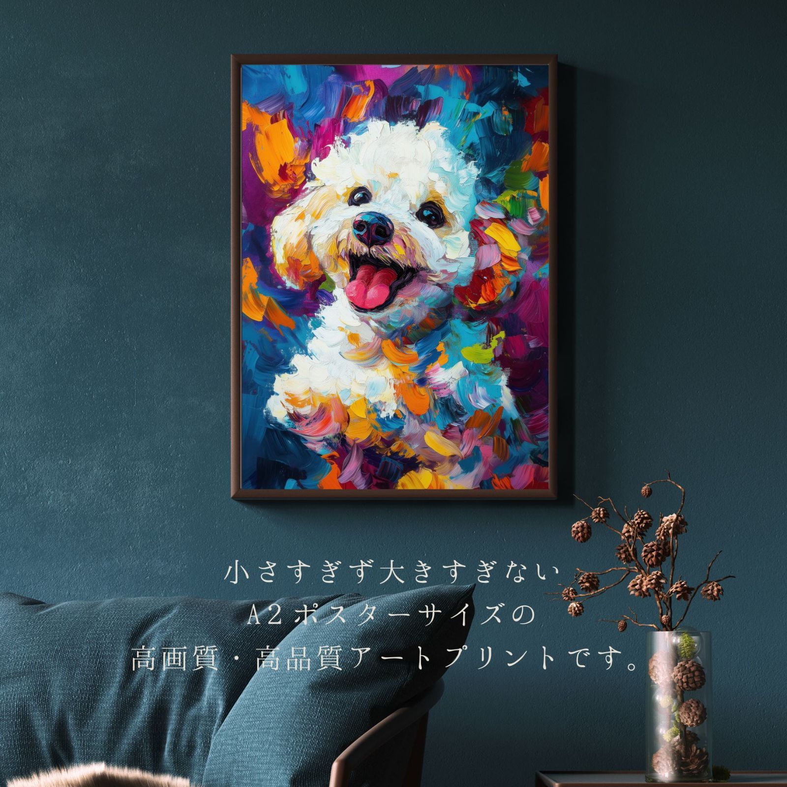 虹色の人生 - トイプードル犬 No.2 レインボー ペットロス うちの子 記念日 アートポスター 犬の絵 犬のイラスト ギフト プレゼント