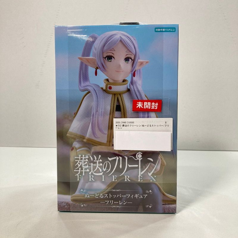 葬送のフリーレン』腰掛けながら微笑むフリーレンのぬーどる