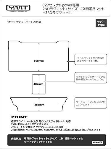 YMT 新型セレナ e-power C27 ラバー製セカンドラグマットLサイズ+ - Ko