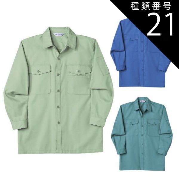 種類21 57.グリーングレー|5L 1000円 長袖シャツ NAKATSUKA 中塚被服 3330