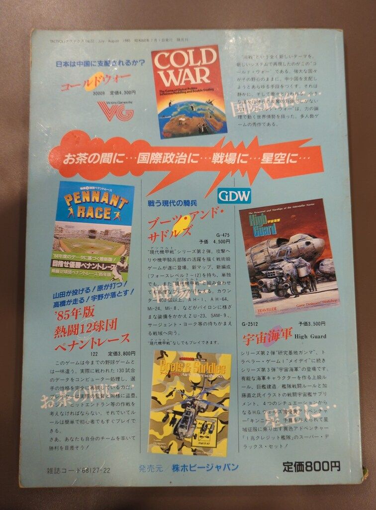 シュミレーションゲームマガジン★タクテクス ホビージャパン 隔月刊 雑誌 セット ホビージャパン シミュレーションゲームマガジン 隔月刊TACTICS