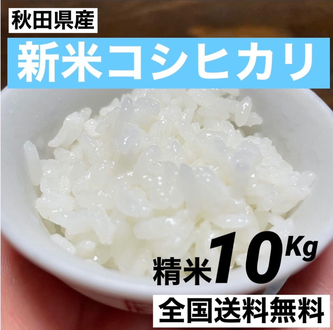 秋田県産あきたこまち精米２０キロ減農薬 - 米・雑穀・粉類