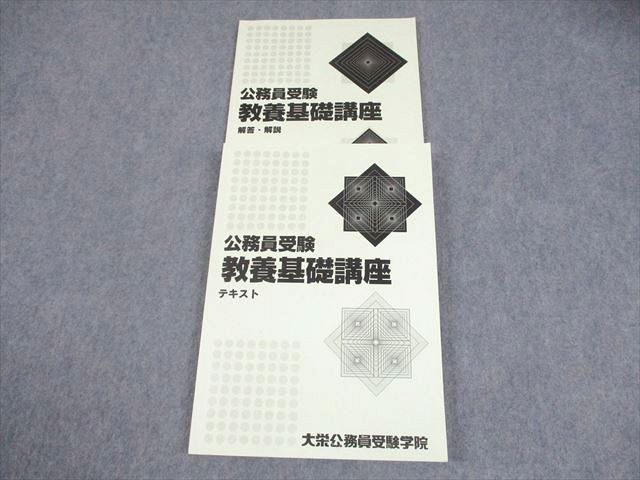 大栄公務員受験学院 公務員受験 教養基礎講座 テキスト 018S4B - メルカリ