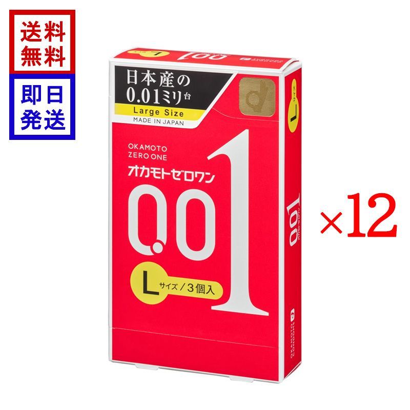 オカモト ゼロワン Lサイズ (3個入り) 12箱セット コンドーム 0.01mm