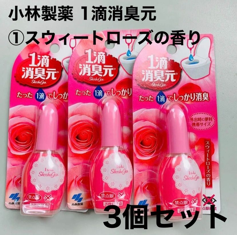 メルカリShops - 小林製薬 1滴消臭元 20ml ×3個セット 消臭剤 トイレ用 消臭