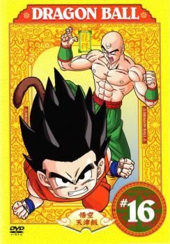 中古】 DRAGON BALL ドラゴンボール ♯16 [レンタル落ち] [DVD