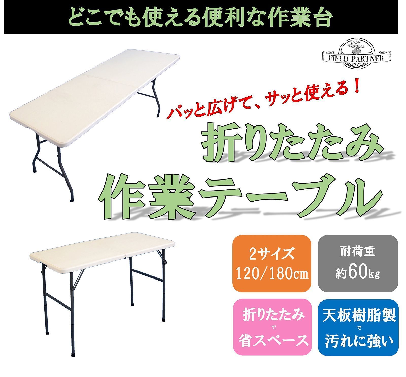 折りたたみ作業テーブル