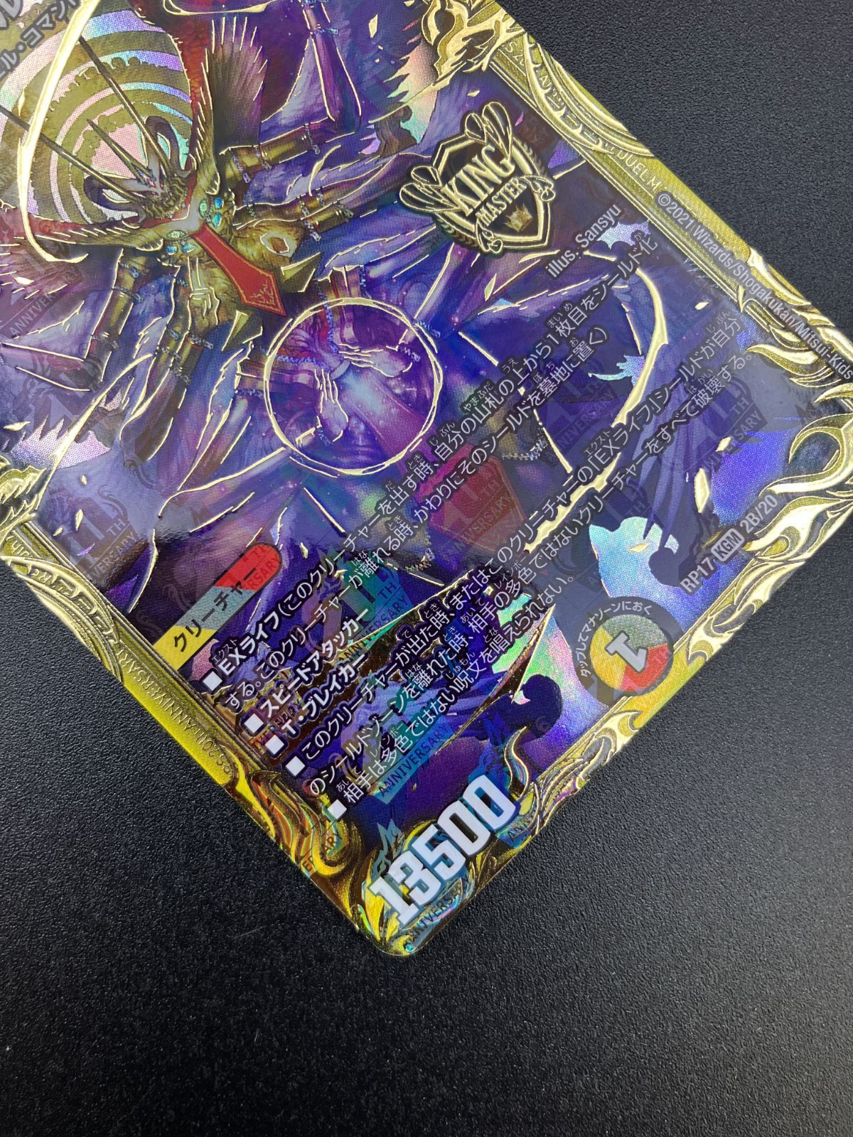 デュエルマスターズ　聖魔連結王ドルファディロム　エラーカード デュエルマスターズ 聖魔連結王ドルファディロム エラーカード