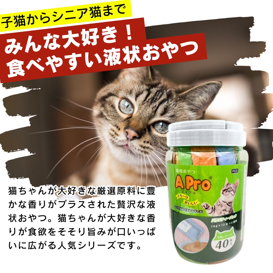 A pro エイプロ 猫用おやつ かつお味 まぐろ味 14g×40本 6個セット ウェットフード キャットフード 水分補給 トッピング 大容量 お徳用 多頭飼い 子猫 成猫 シニア猫 高齢猫 地域猫 保護猫