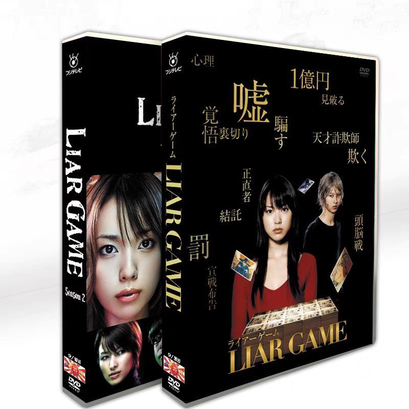 LIAR GAME Season2 ライアーゲーム dvd box Liar Game Season 2 DVD