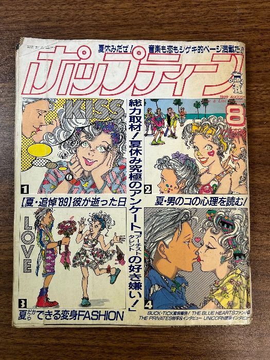 ポップティーン　8冊 当時物 貴重 ポップティーン 1989年8月号》レトロ雑誌 昭和 現状