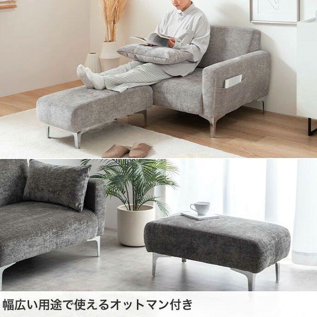 片肘2人掛けソファ（オットマン付）ローソファ コーナーソファ