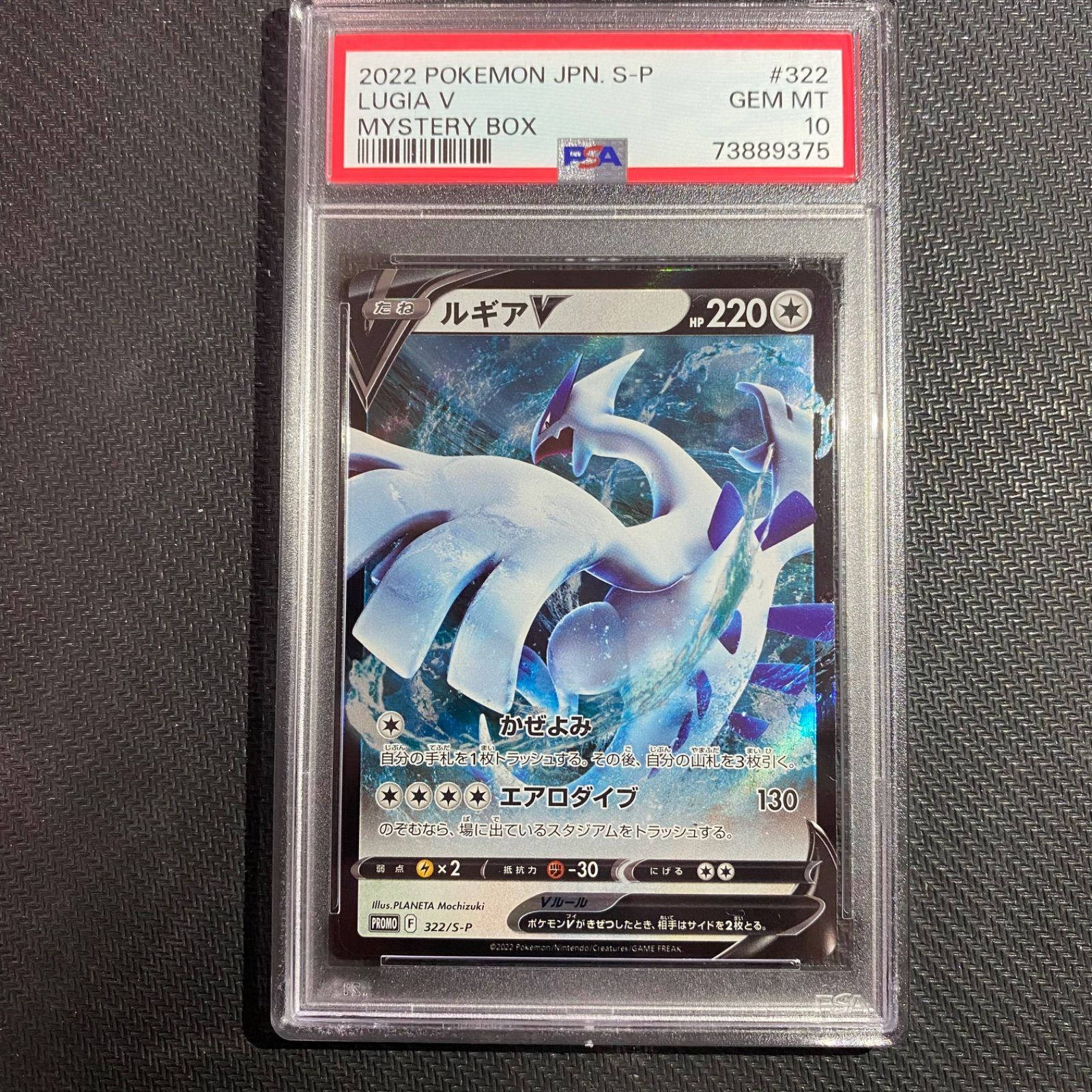 ルギアv psa10 ミステリーボックス　プロモ ルギアV プロモ PSA10（PSA10 ルギアV ミステリーボックス