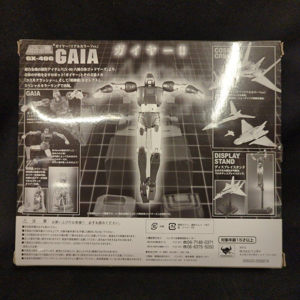 BANDAI 超合金魂 GAIA GX-40G リアルカラーVer. バンダイ 超合金魂 ガイヤー(リアルカラーVer)/第三次超合金魂
