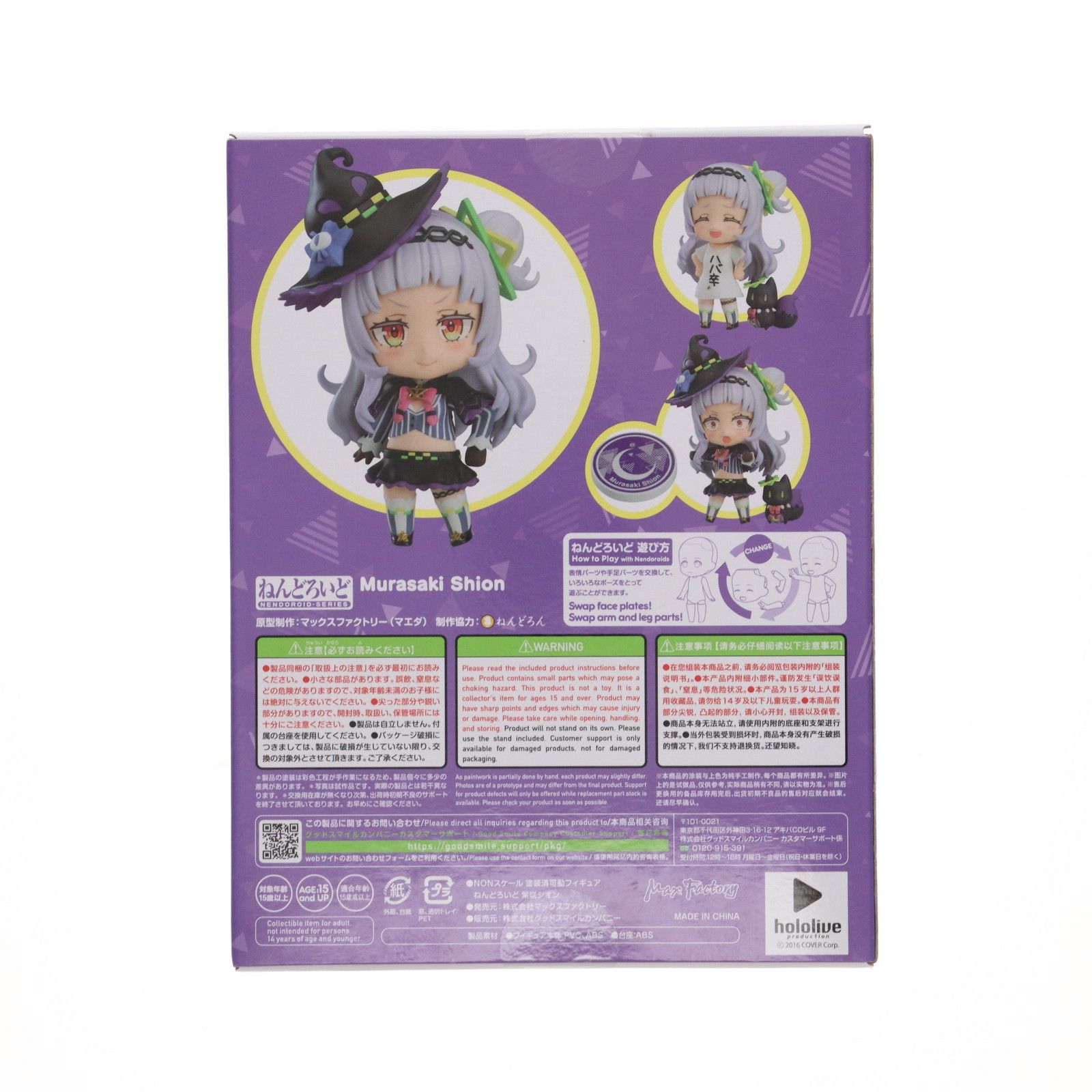 中古即納】[FIG]ねんどろいど 2050 紫咲シオン(むらさきしおん