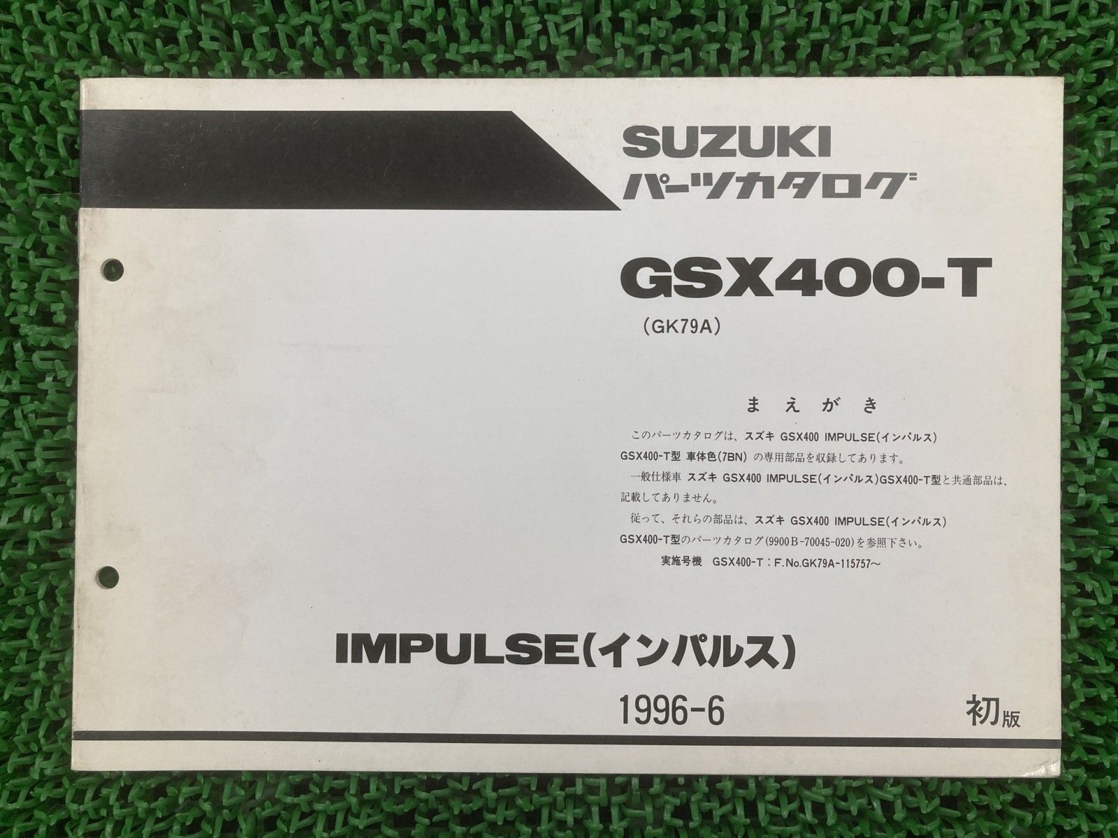 インパルス400 GK79A サービスマニュアルとパーツリストセット 楽天市場】サービスマニュアル インパルスの通販