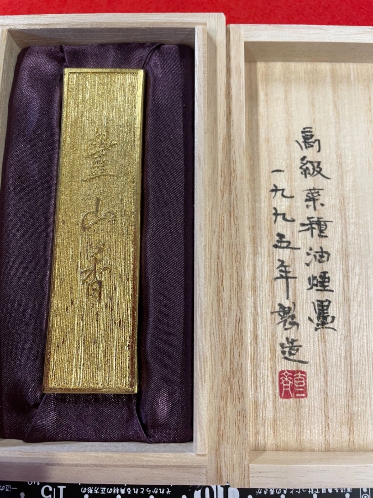 古梅園 書道墨1995年製造古墨『金箔蒔 豊山香』高級菜種油使用稀少墨 