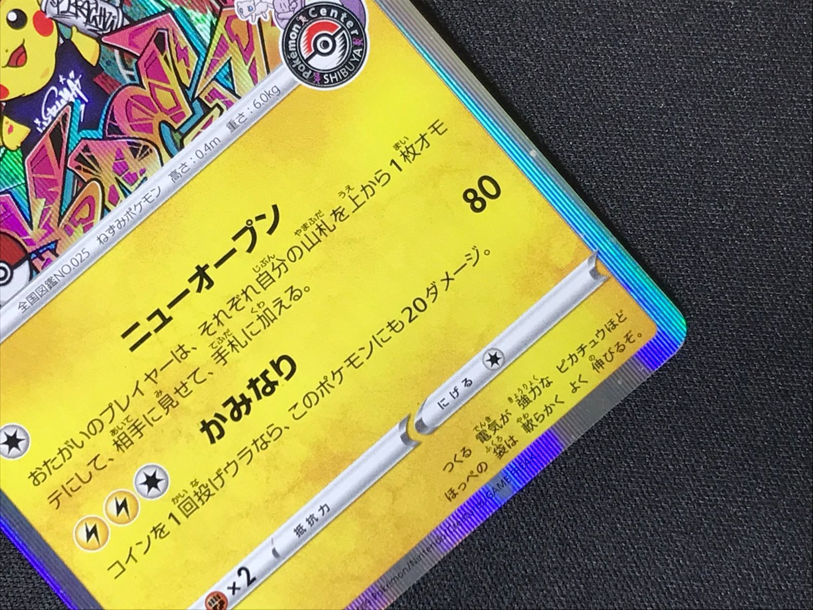 ポケモンカードゲーム ポケカ シブヤのピカチュウ - 002/S-P PR