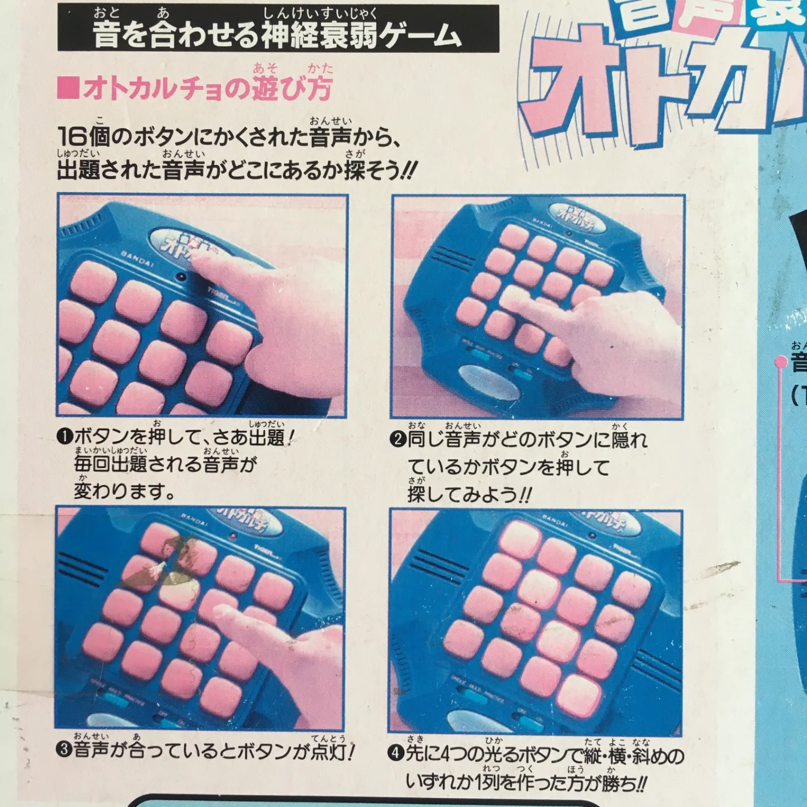 当時物 音声衰弱 オトカルチョ レトロゲーム バンダイ 1996年製 入手困難】当時物 音声衰弱 オトカルチョ レトロゲーム バ