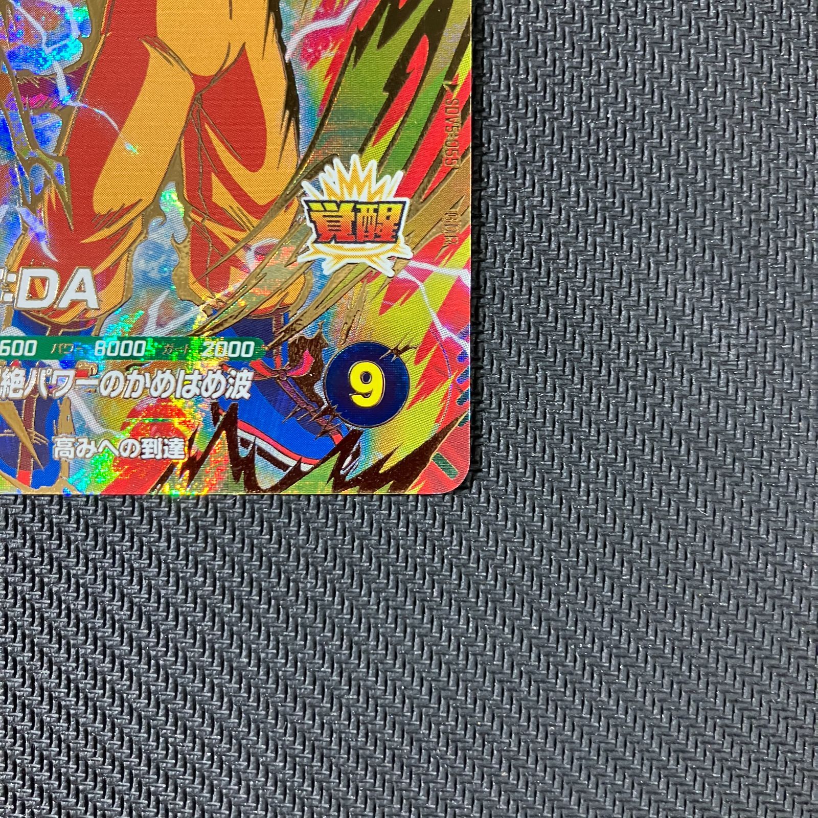 むつ51-081509】ドラゴンボールスーパーダイバーズ 孫悟空:DA