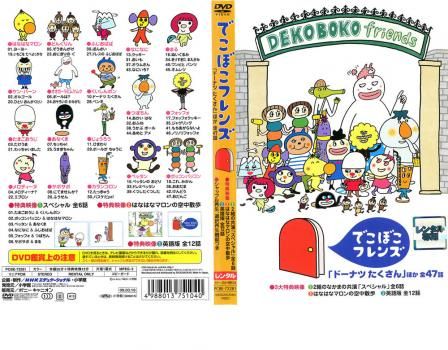 でこぼこフレンズ ドーナツたくさん ほか 全47話 - メルカリ