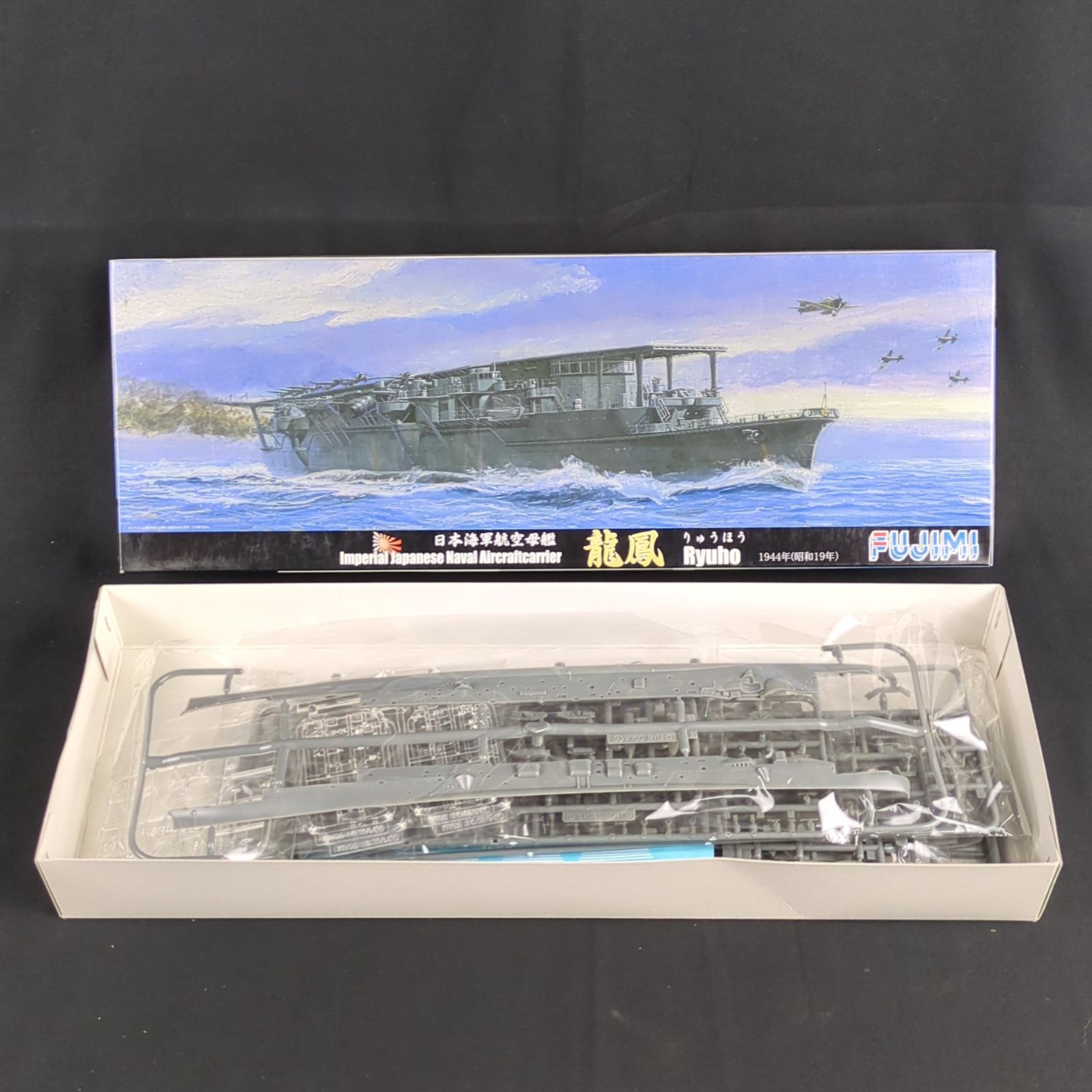 WLシリーズとフジミの空母 赤城三段 隼鷹 龍驤 【解説付】空母『