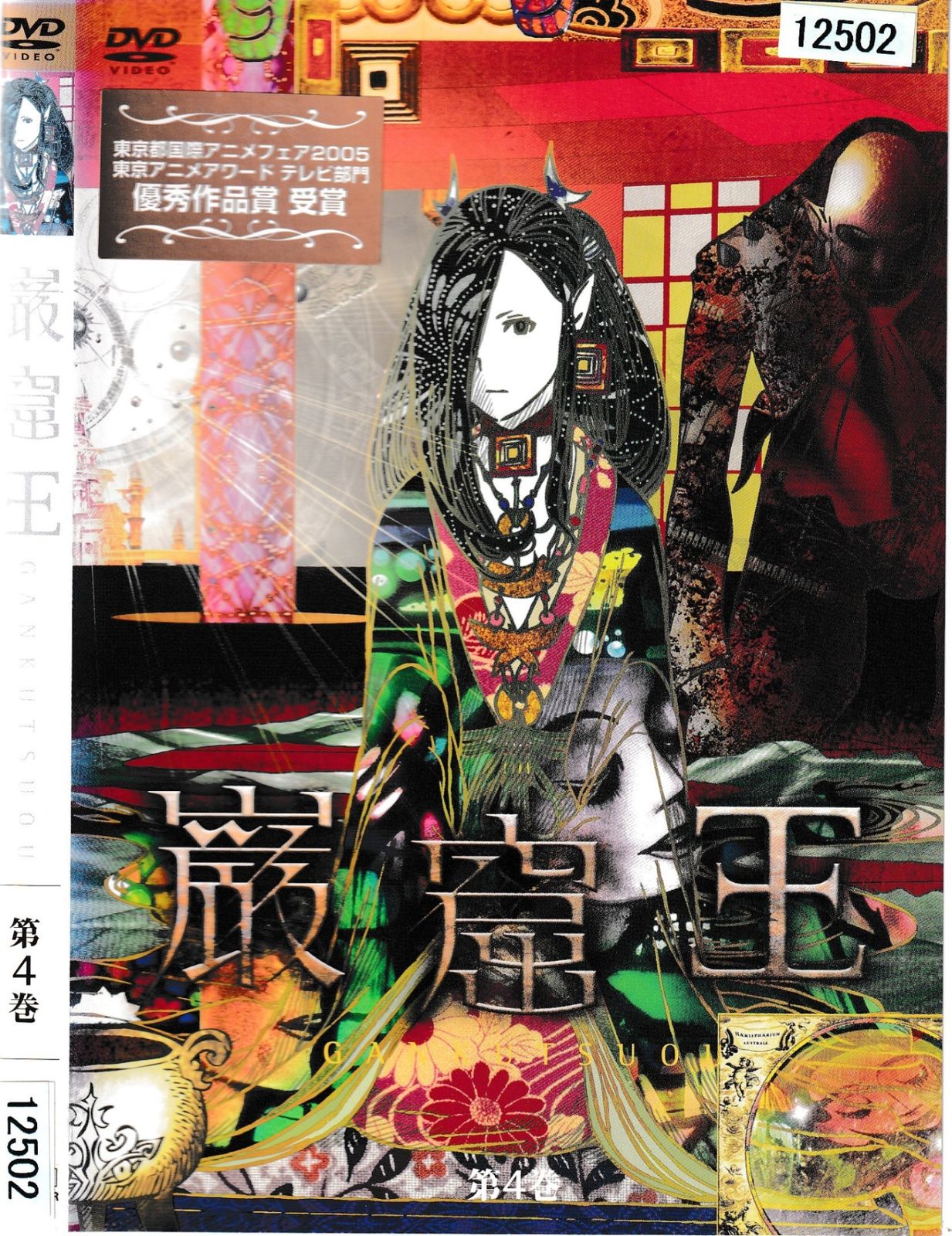 KD 7910 巌窟王 第4巻 中古DVD - メルカリ
