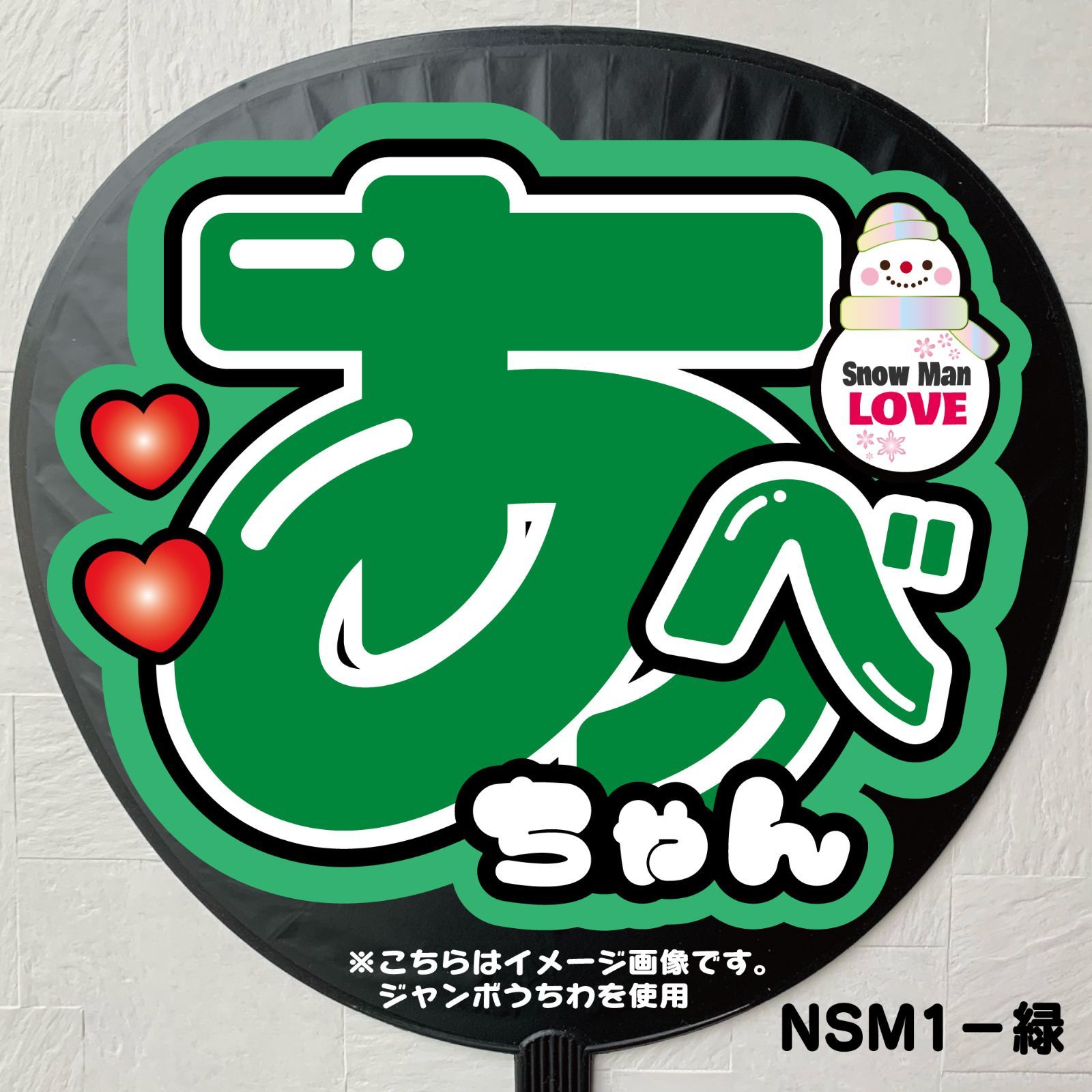 即日発送 ファンサ カンペ うちわ文字 SnowMan 阿部亮平 Amazon.co.jp: 阿部亮平くん うちわ文字 SnowMan ファンサ