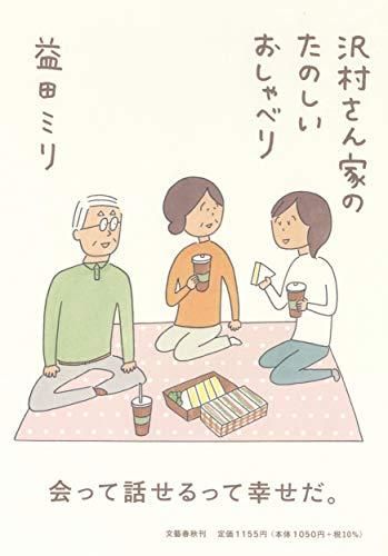 [新品]沢村さん家のシリーズ (全5冊)