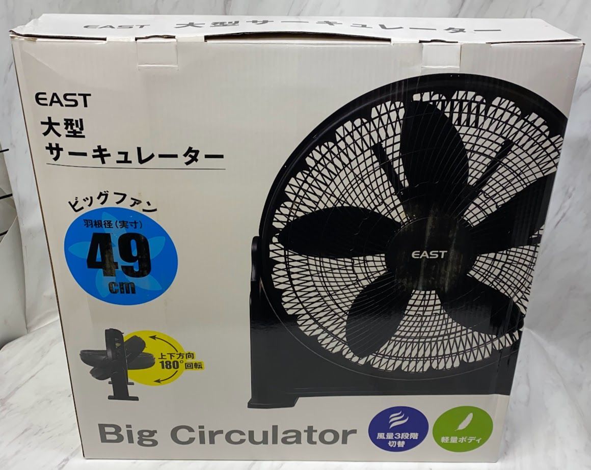 大空さん専用 開封済み・未使用品】EAST 大型サーキュレーター 49cm 大型