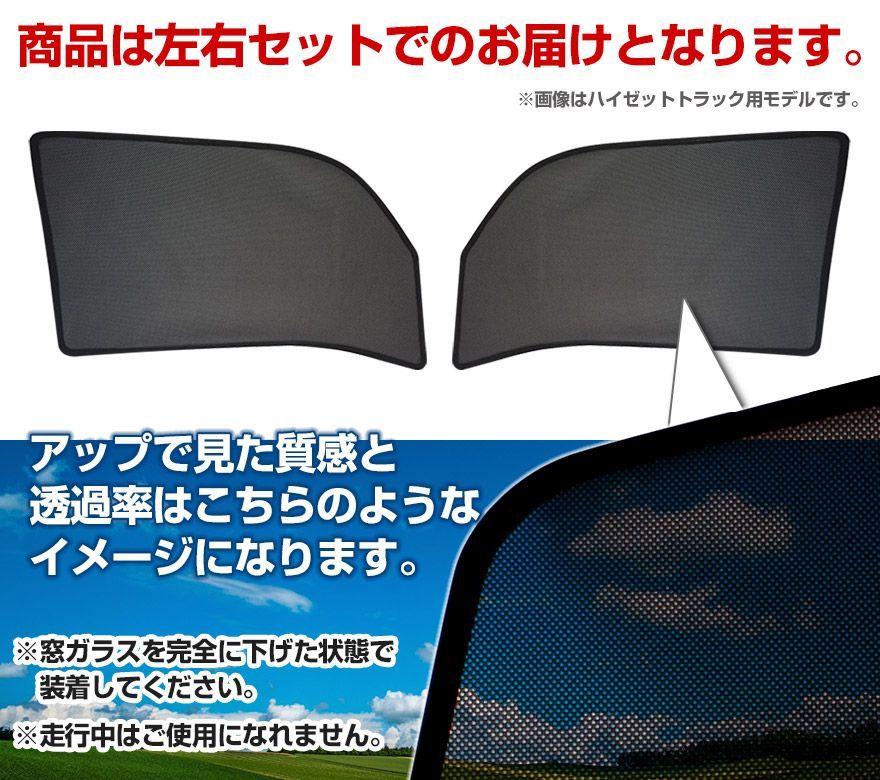 日よけ用品 ジェネレーションキャンター 標準 ワイド トラック用品 日除け 虫除け 網戸 防虫ネット メッシュスクリーン 左右セット 三菱  定形外郵便送料無料【vs-mt21-80001】 【VS-ONE】 - メルカリ