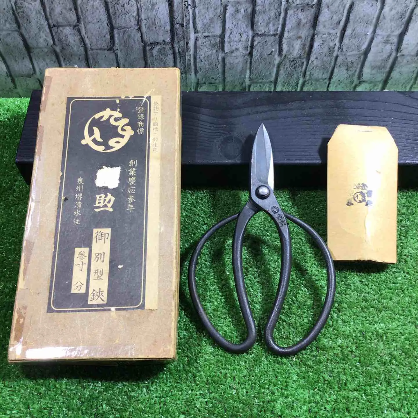 佐助 植木屋鋏 6寸 180mm 革ケース付き 試し切りのみ 佐助 植木屋鋏 6寸 180mm 革ケース付き 試し切りのみ 盆栽・苔玉