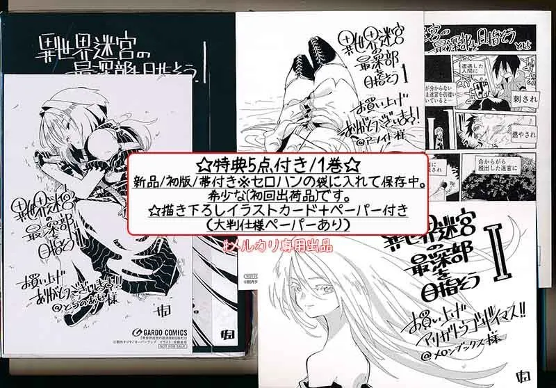 ☆特典19点付き [左藤圭右] 異世界迷宮の最深部を目指そう 1-7巻 異世界迷宮の最深部を目指そう 7|左藤圭右|オーバーラップ