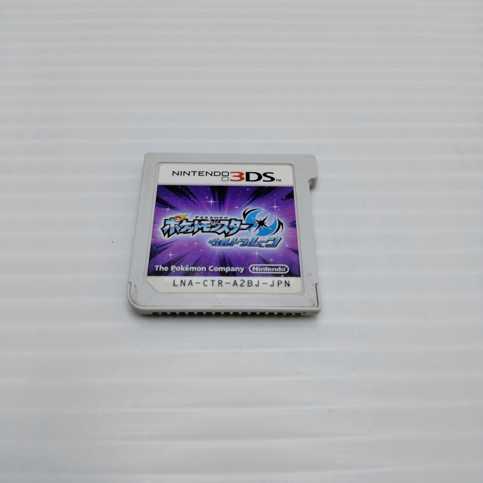3DS   ウルトラムーン付き 楽天市場】『ポケットモンスター ウルトラサン・ウルトラムーン