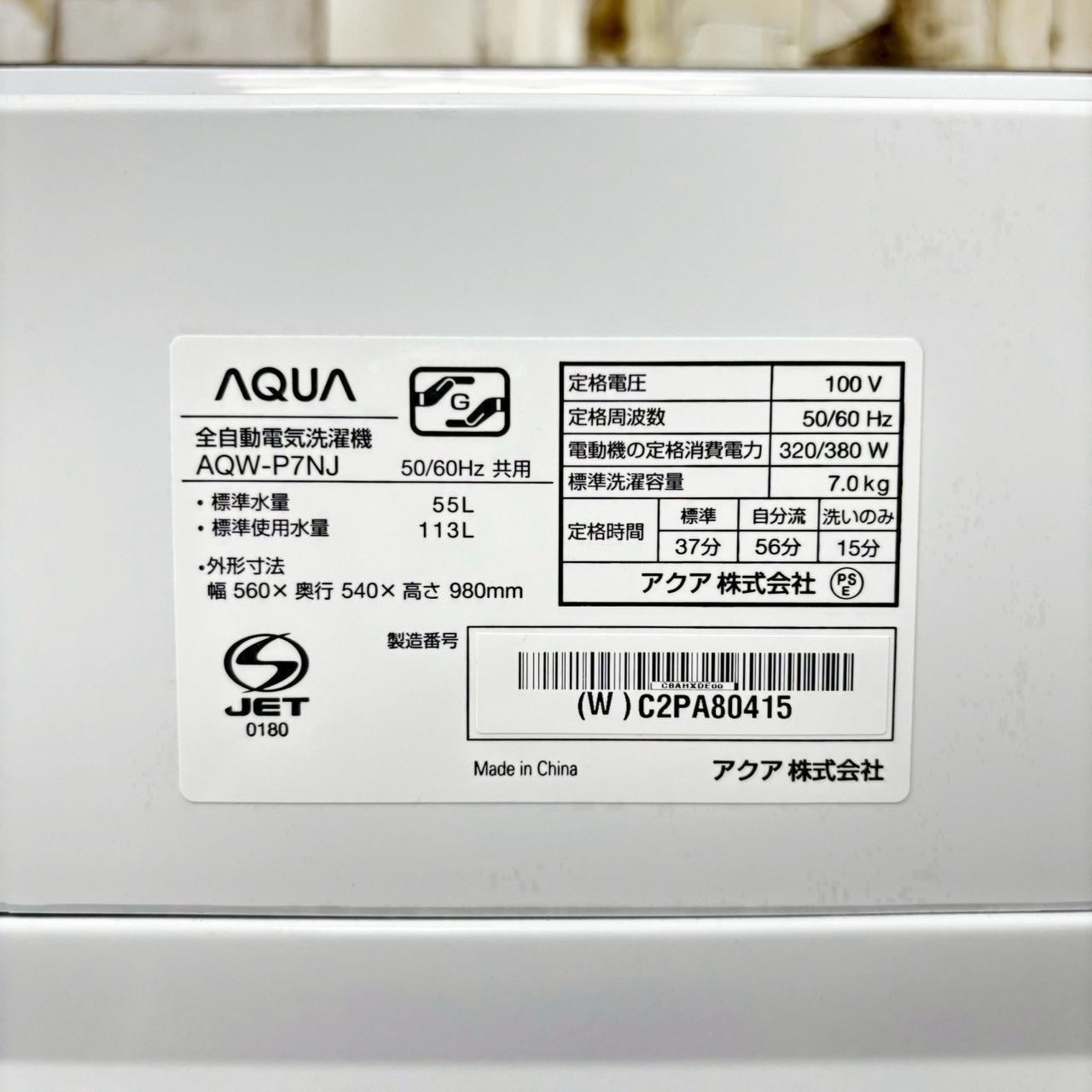 2023年製】 AQUA アクア AQW-P7NJ 洗濯機 7kg アクア(AQUA) AQW