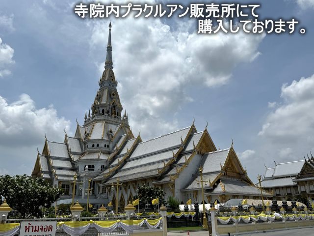 |タイのお守り|エスニック|アジアン雑貨