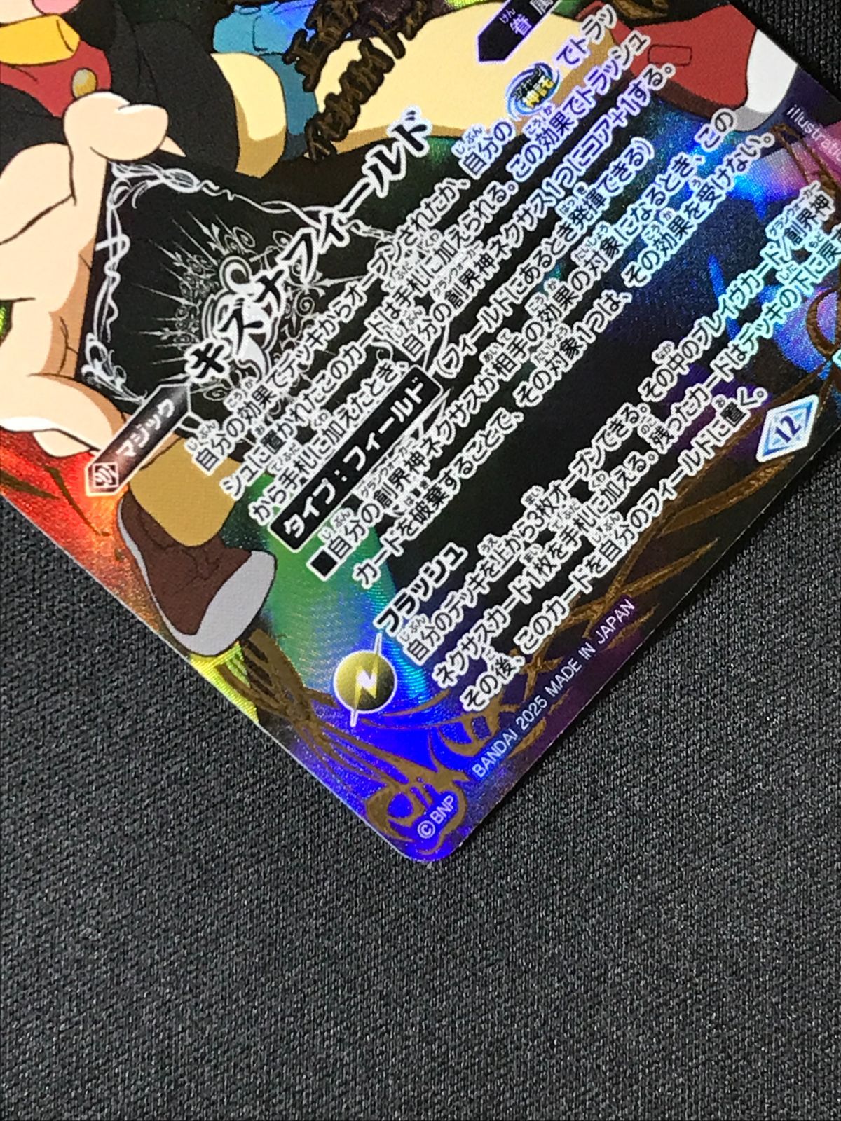 2025/12)(SECRET)キズナフィールド(サイン箔押し/馬神トッパ